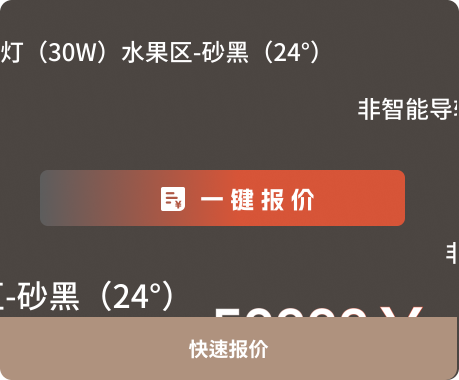 快速报价